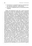 Психоаналіз і психосоматика. Тілесні основи психодинаміки. Тімо Шторк, фото 9