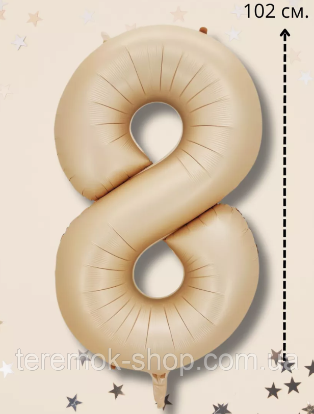 Куля фольгована цифра 8 карамель 102 см 40" в упаковці, фото 1