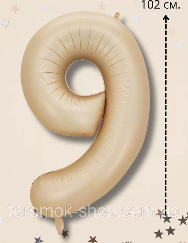 Куля фольгована цифра 9 карамель 102 см 40" в упаковці, фото 1