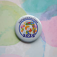 Значок першокласник, 58мм