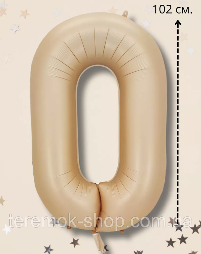 Куля фольгована цифра 0 карамель  102 см 40" в упаковці, фото 1