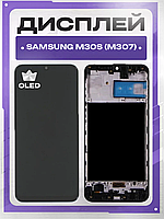 Дисплей Samsung M30s (M307) (Oled) якості (в рамці) , екран оригінал на Самсунг М30с