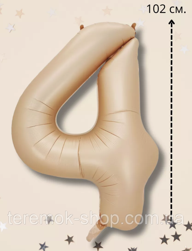 Куля фольгована цифра 4 карамель 102 см 40" в упаковці, фото 1