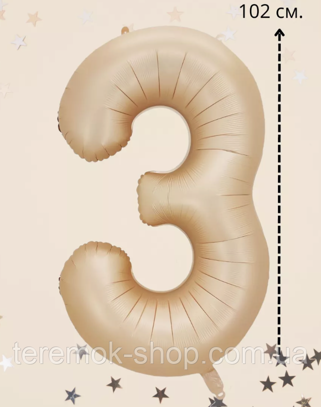 Куля фольгована цифра 3 карамель  102 см 40" в упаковці, фото 1