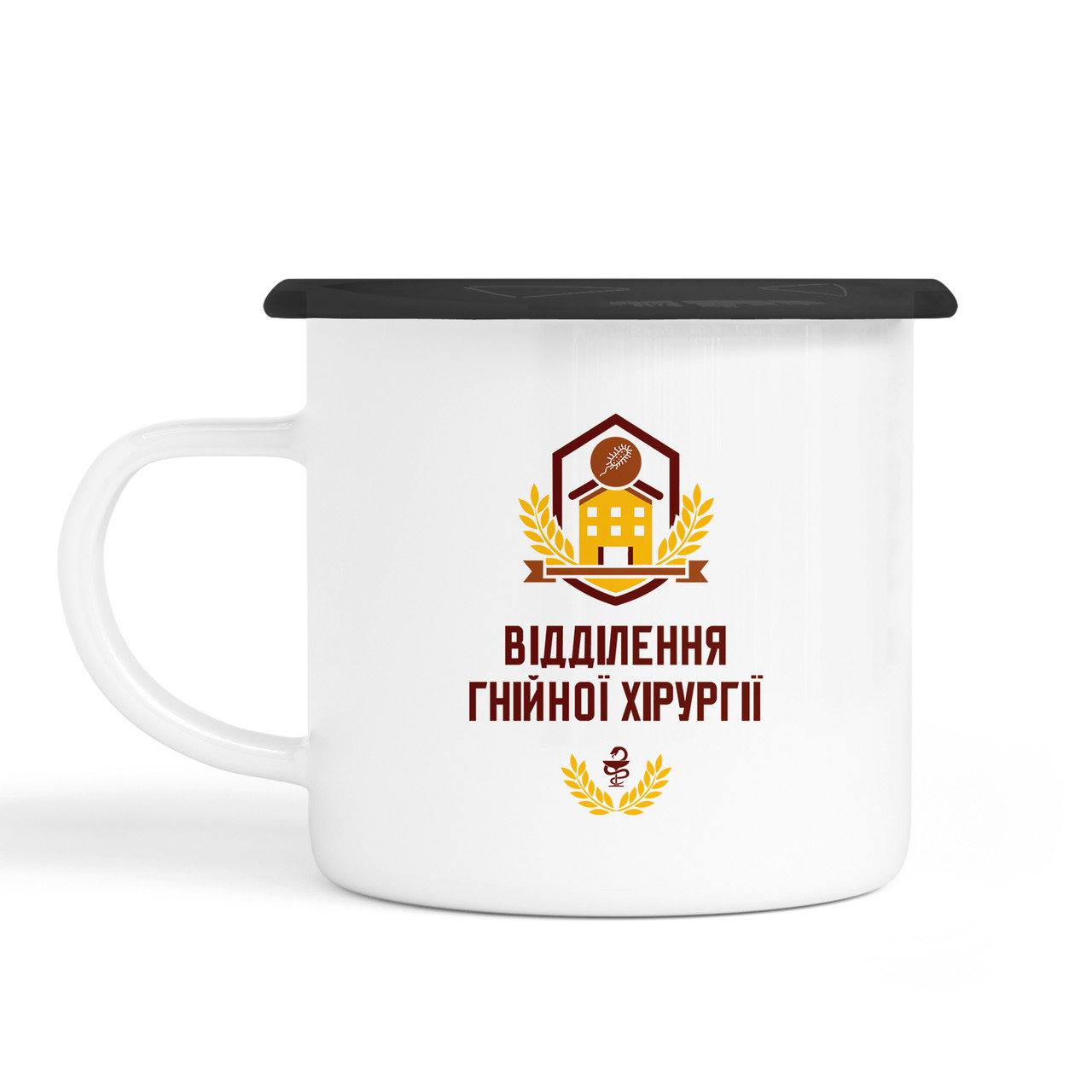 Емальована кружка 330 мл з приколом Відділення гнійної хірургії, фото 1