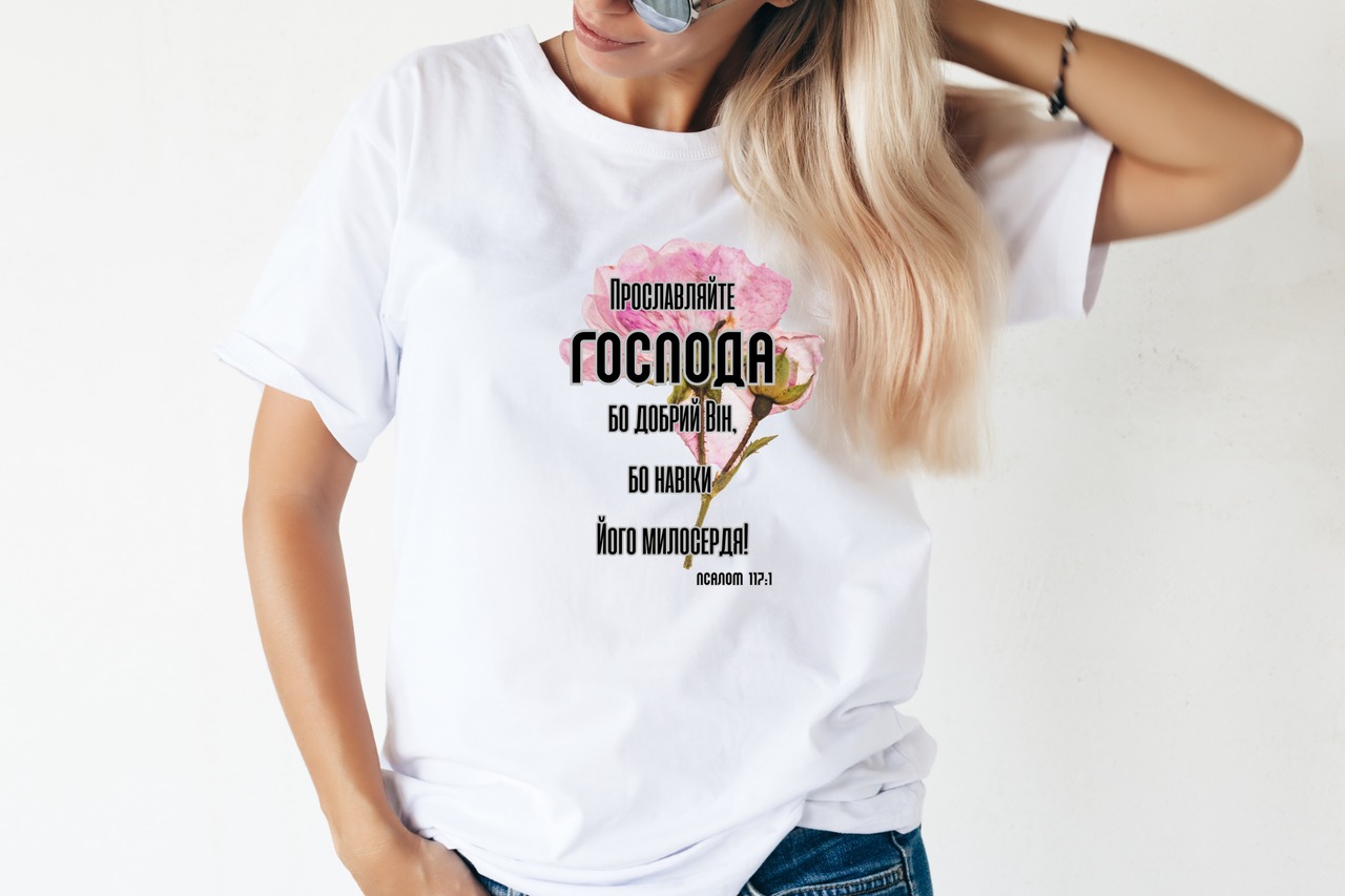 Жіноча футболка "Прославляйте Господа", фото 1