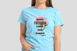 Футболка: Прославляйте Господа