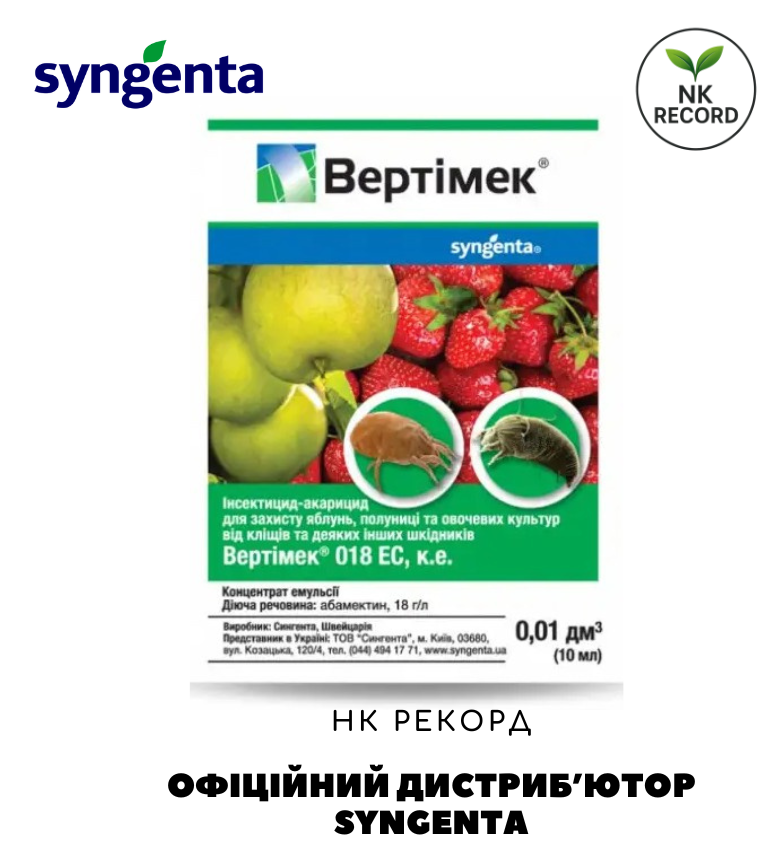 Вертімек ОРИГІНАЛ! Syngenta, фото 1