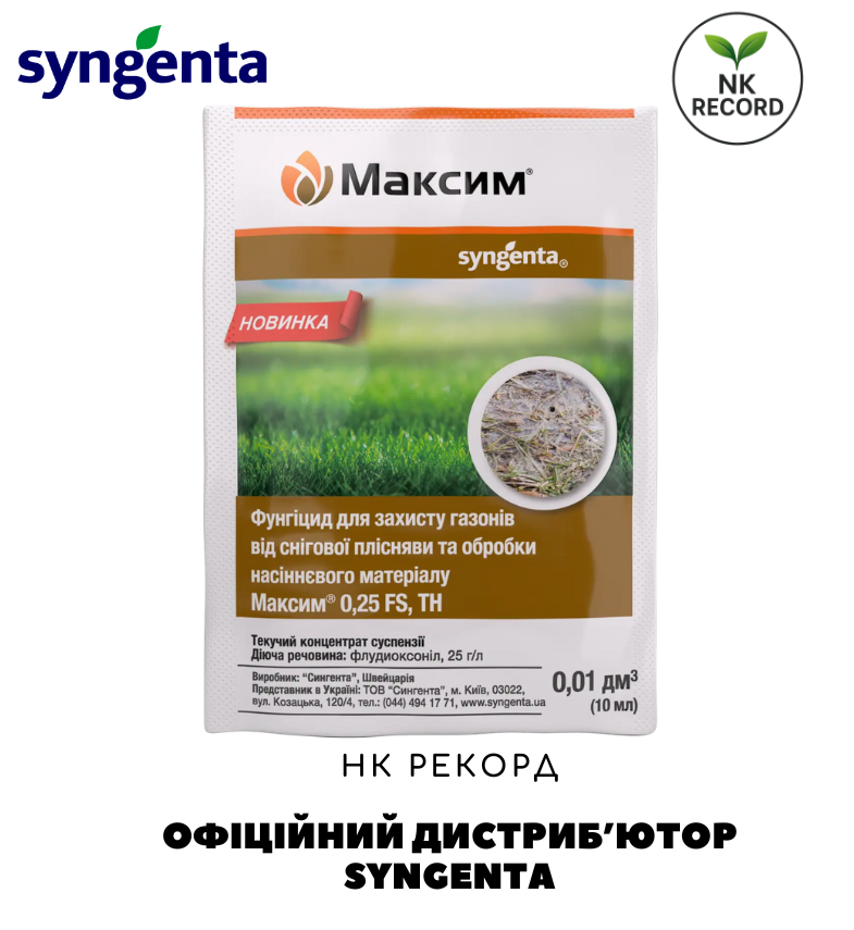 Протруйник Максим ОРИГІНАЛ! Syngenta, фото 1