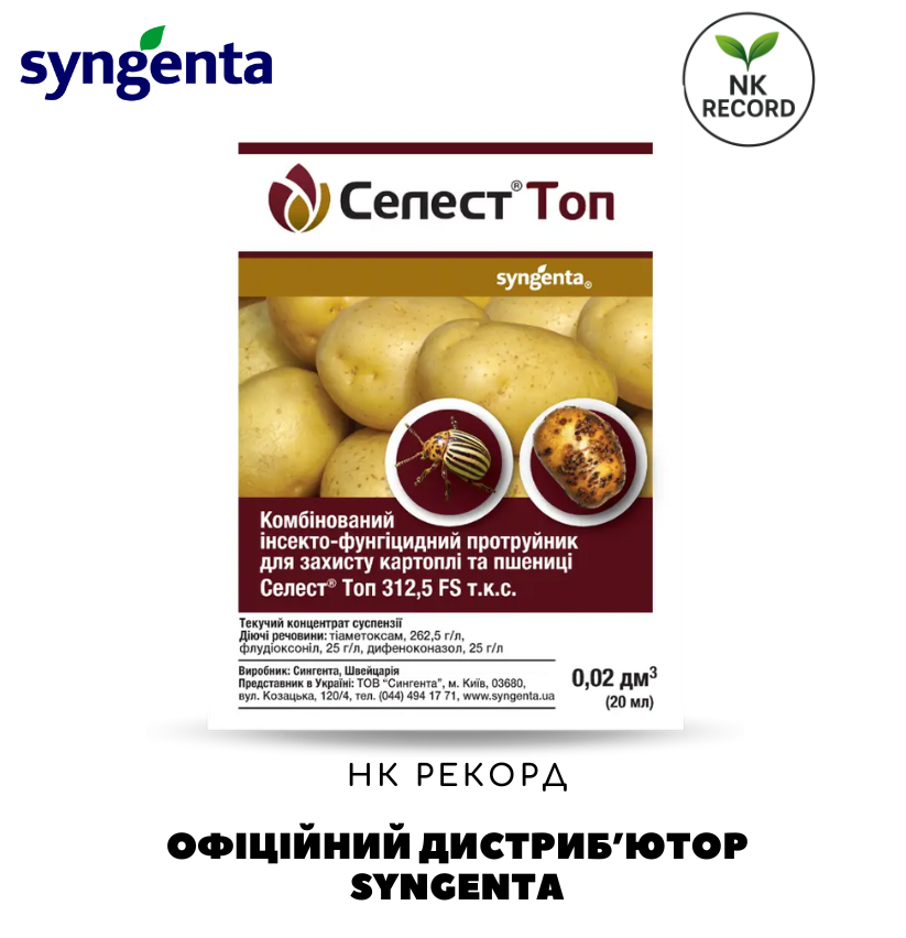 Протруйник Селест ТОП ОРИГІНАЛ! Syngenta, фото 1