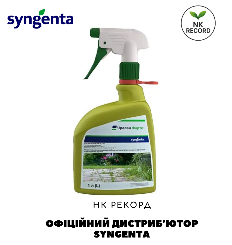 Спрей Ураган Форте 1л ОРИГІНАЛ! Syngenta, фото 1