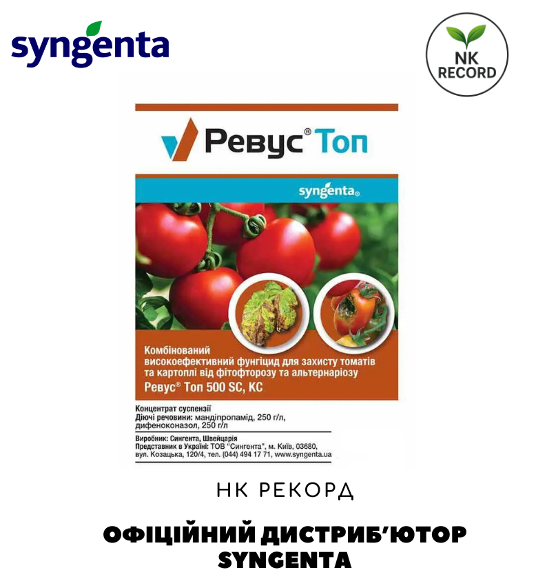Фунгіцид Ревус Топ 6 мл ОРИГІНАЛ! Syngenta, фото 1