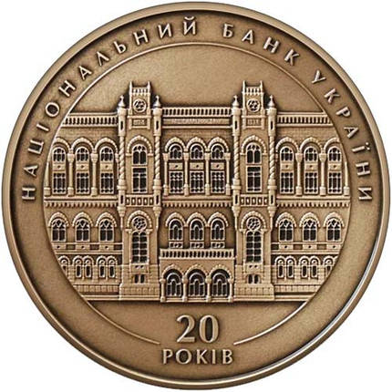 Пам`ятна медаль НБУ "20 років Національному банку України" (латунь) у футлярі, фото 2