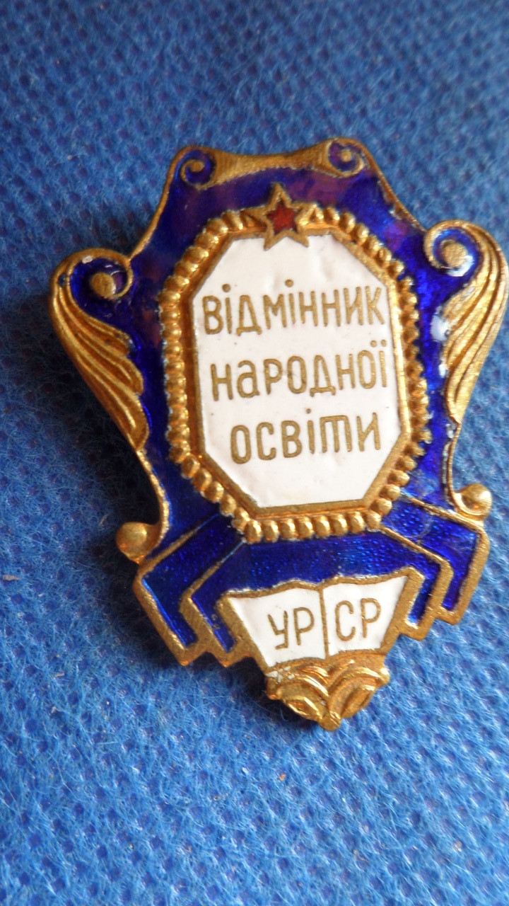 Знак Відмінник народної освіти УРСР латунь.емаль №582, фото 1