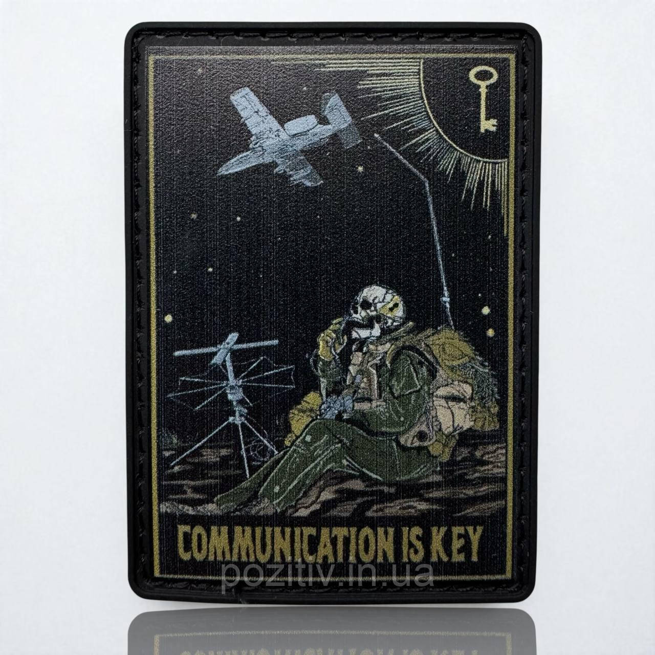 Патч шеврон Communication is key (Обіння — це ключ) ПВХ, фото 1