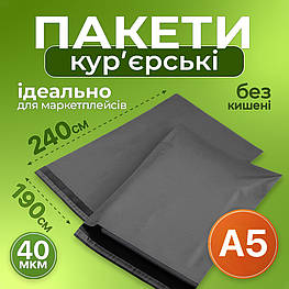 Кур'єрський пакет А5 (190х240 мм) СІРИЙ