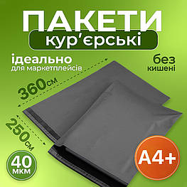 Кур'єрський пакет А4 (240х320 мм) СІРИЙ