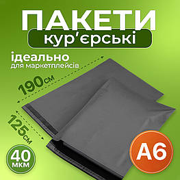 Кур'єрський пакет А6 (125x190 мм) СІРИЙ