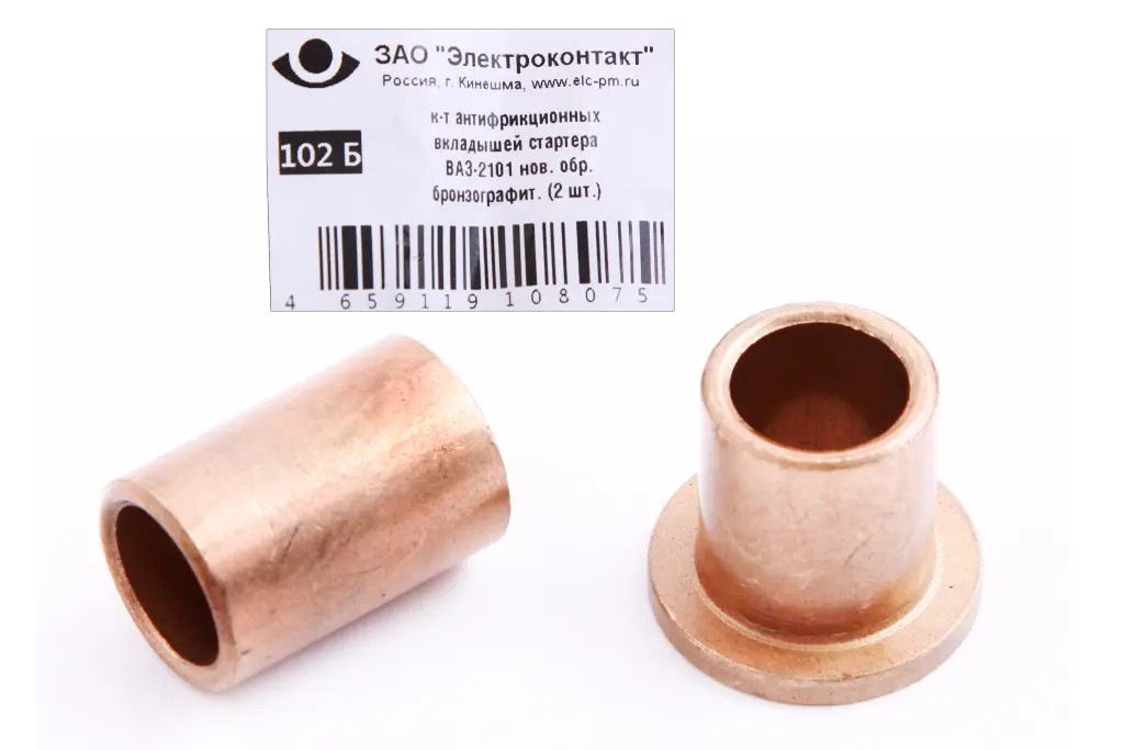 Втулка стартера 2101 н/о бронзографіт. "Електроконтакт" (2 шт.), фото 1