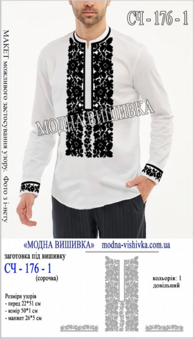 Заготовка під вишивку "Сорочка чоловіча СЧ-176-1", фото 1