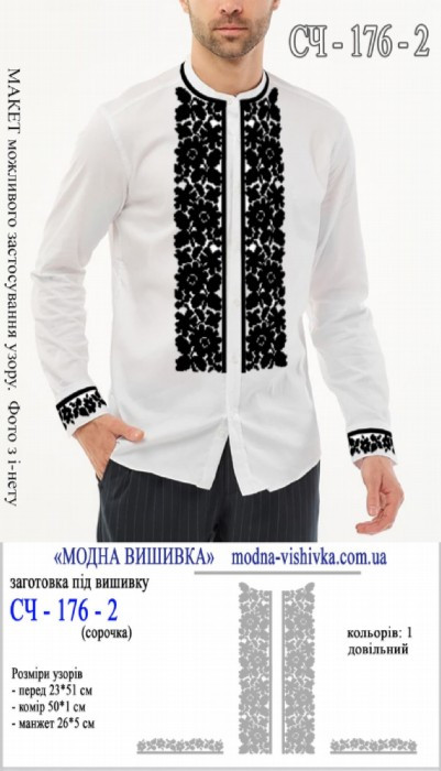 Заготовка під вишивку "Сорочка чоловіча СЧ-176-2", фото 1