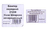 Бампер ВАЗ 2123 передній, фото 5