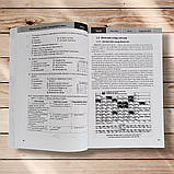 ЗНО Біологія Навчально-практичний довідник Авт: Кравченко М. Вид: Торсінг, фото 6