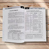 ЗНО Українська мова та література Навчально-практичний довідник Авт: Воскресенська Ю. Вид: Торсінг, фото 4