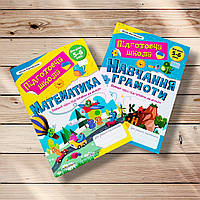 Підготовча школа Навчання грамоти + Математика Повний курс підготовки до школи Авт: Роговська Л. Вид: ПіП