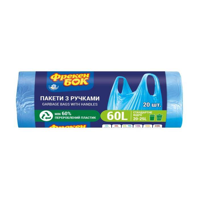 Пакети для сміття п/е з ручками 60л/20шт сині HD (59х58/+16см) "ФБ"