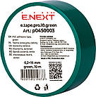 20x0,2мм 10м Ізоляційна стрічка самозгасаючий ПВХ зелена [p0450003] E.NEXT e.tape.pro.10.green