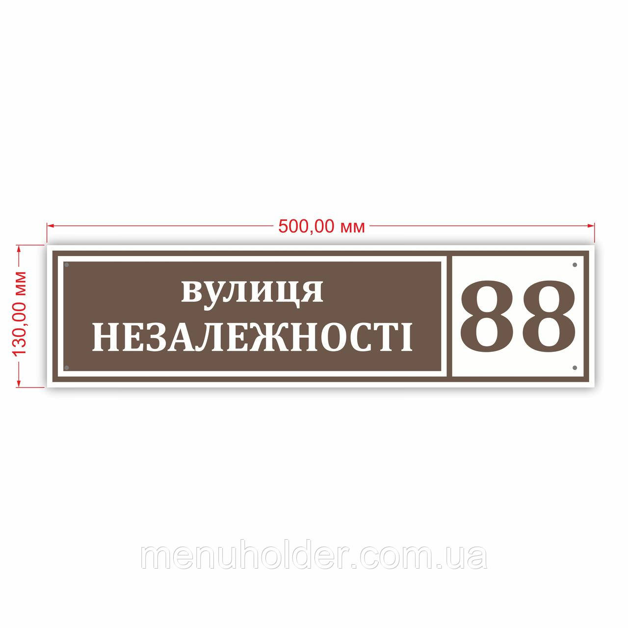 Табличка адресна на дім з композиту 500х130 мм, фото 1