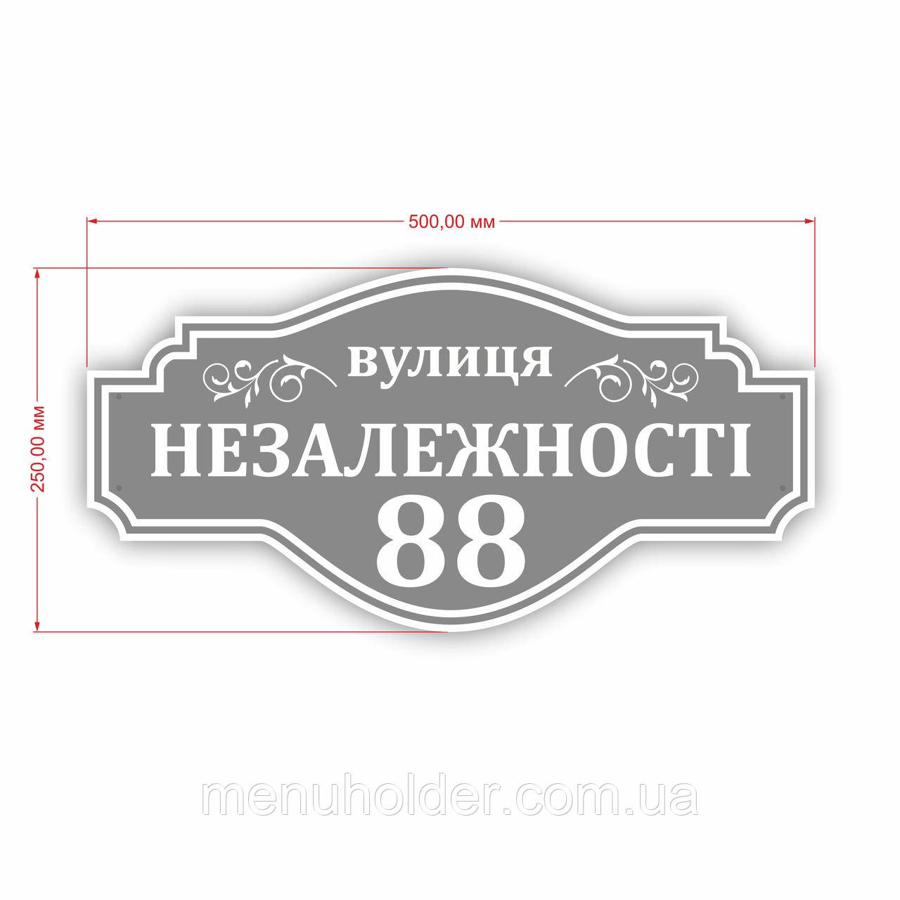 Табличка на будинок адресна з ПВХ 500х250 мм, фото 1