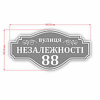 Табличка на будинок адресна з ПВХ 500х250 мм