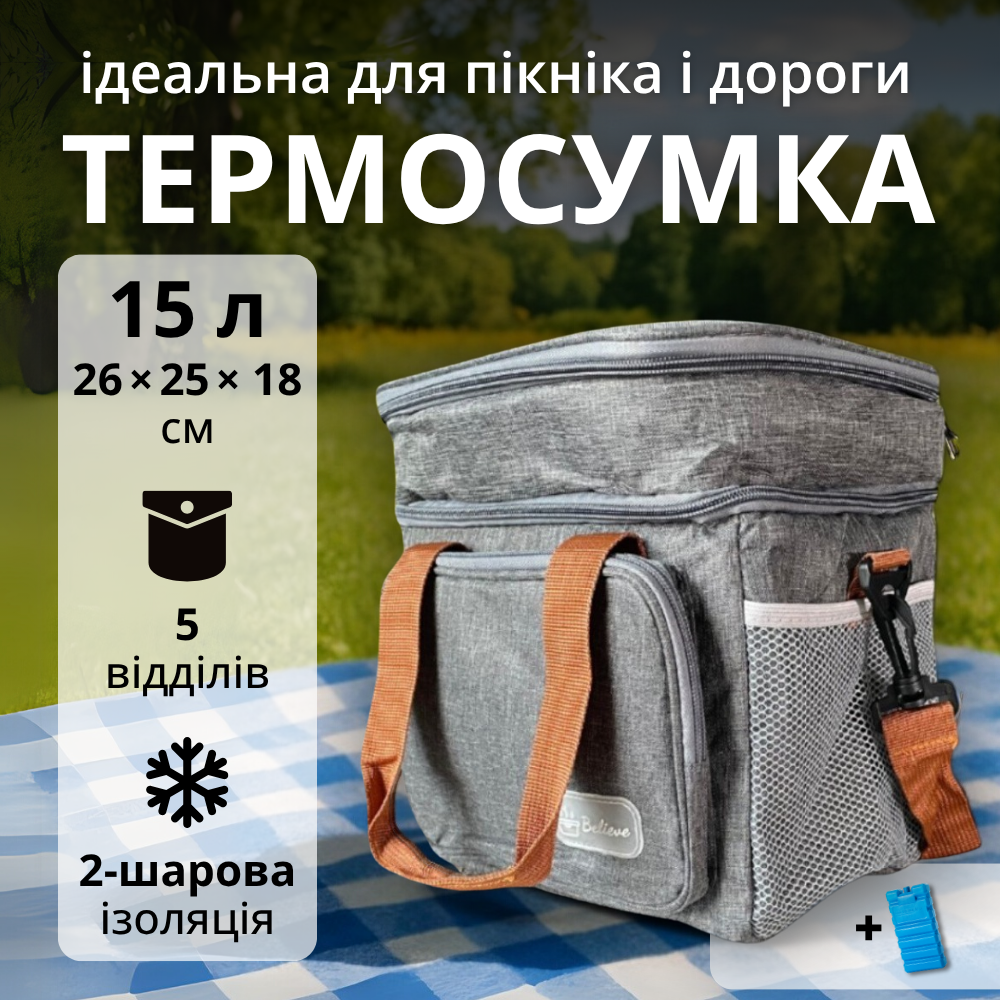 Сумка холодильник, термосумка для їжі, термосумка дитяча для пікніка 15 л Hechpro (BG250), фото 1