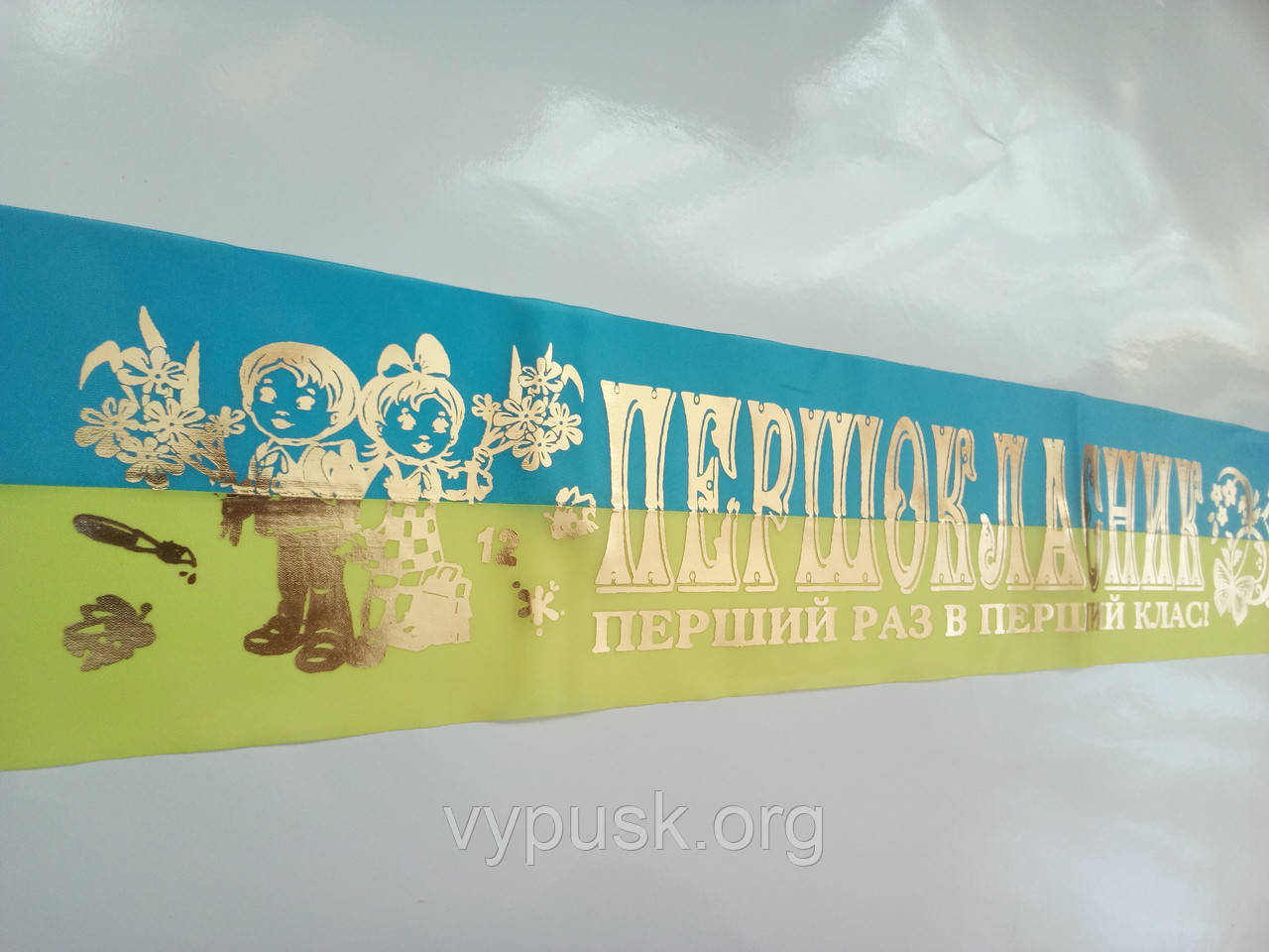 Стрічка "Першокласник" шовкова синьо- жовта, фото 1