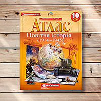 Атлас Всесвітня історія 10 клас Вид: Картографія