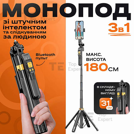 Штатив для телефону з датчиком руху CL-11 180 см монопод з блютуз пультом розумний штатив для телефону з AI, фото 1