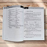 ЗНО Англійська мова Навчально-практичний довідник Авт: Безкоровайна О. Вид: Торсінг, фото 7