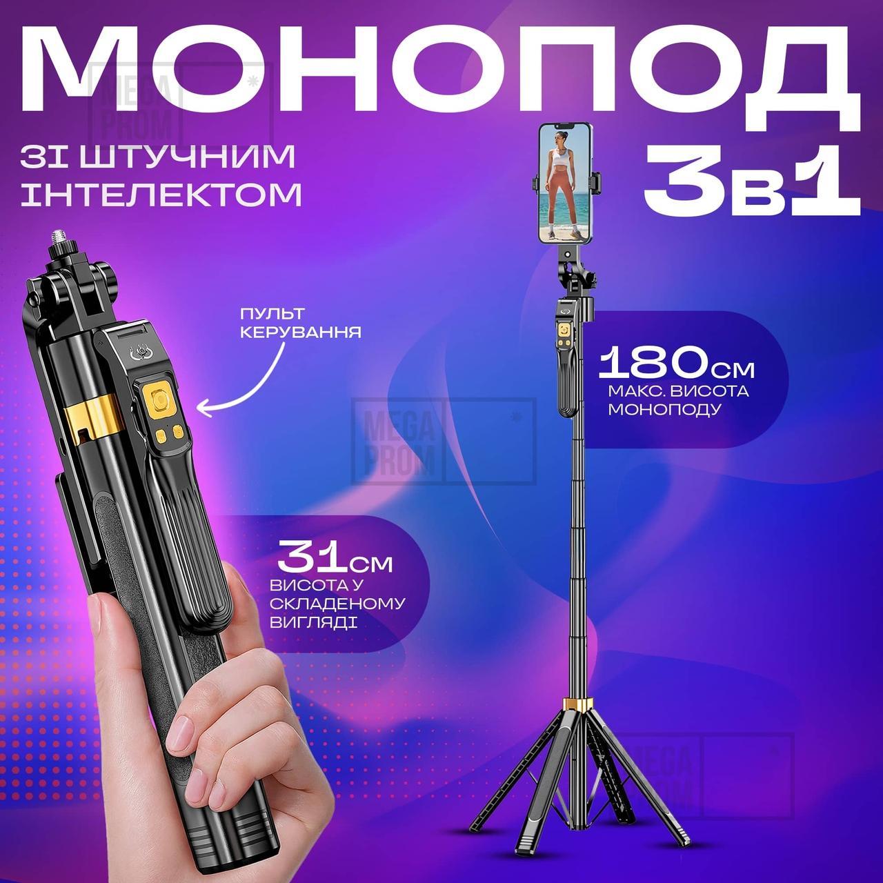 Штатив для телефону з датчиком руху CL-11 180 см монопод з блютуз пультом розумний штатив для телефону з AI, фото 1