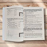 ЗНО Математика Збірник тестових завдань 20 варіантів у форматі ЗНО Авт: Істер О. Вид: Абетка, фото 6