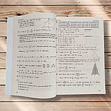 ЗНО Математика Збірник тестових завдань 20 варіантів у форматі ЗНО Авт: Істер О. Вид: Абетка, фото 8