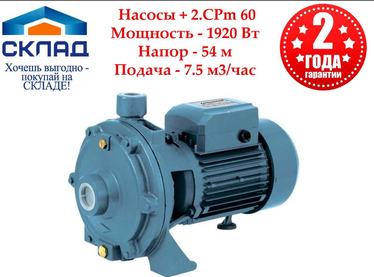 Насос для автополивання, туману, дощовіння Насоси + 2CPm 60.  5.4 Атм! 1920 Вт, фото 1