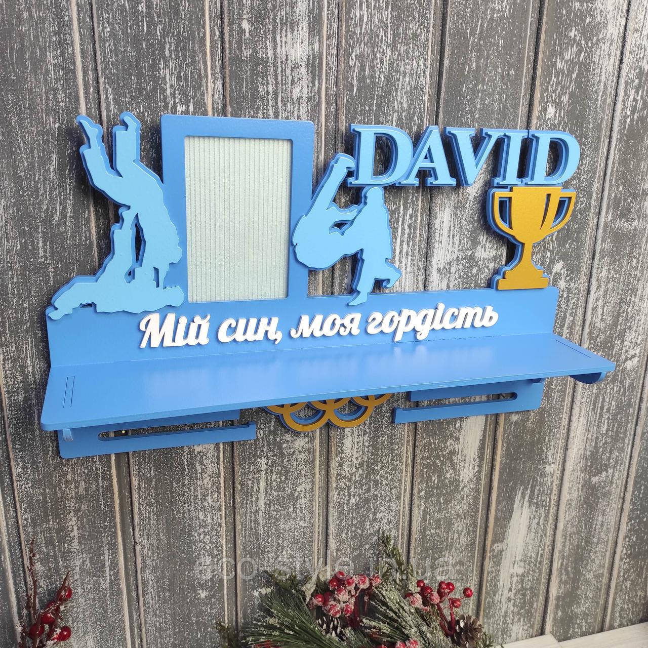 Полиця для кубків. ВІшалка для медалей боротьба. Медальниця Дзюдо. Медальниця для борця. Тримач для медалей, фото 1