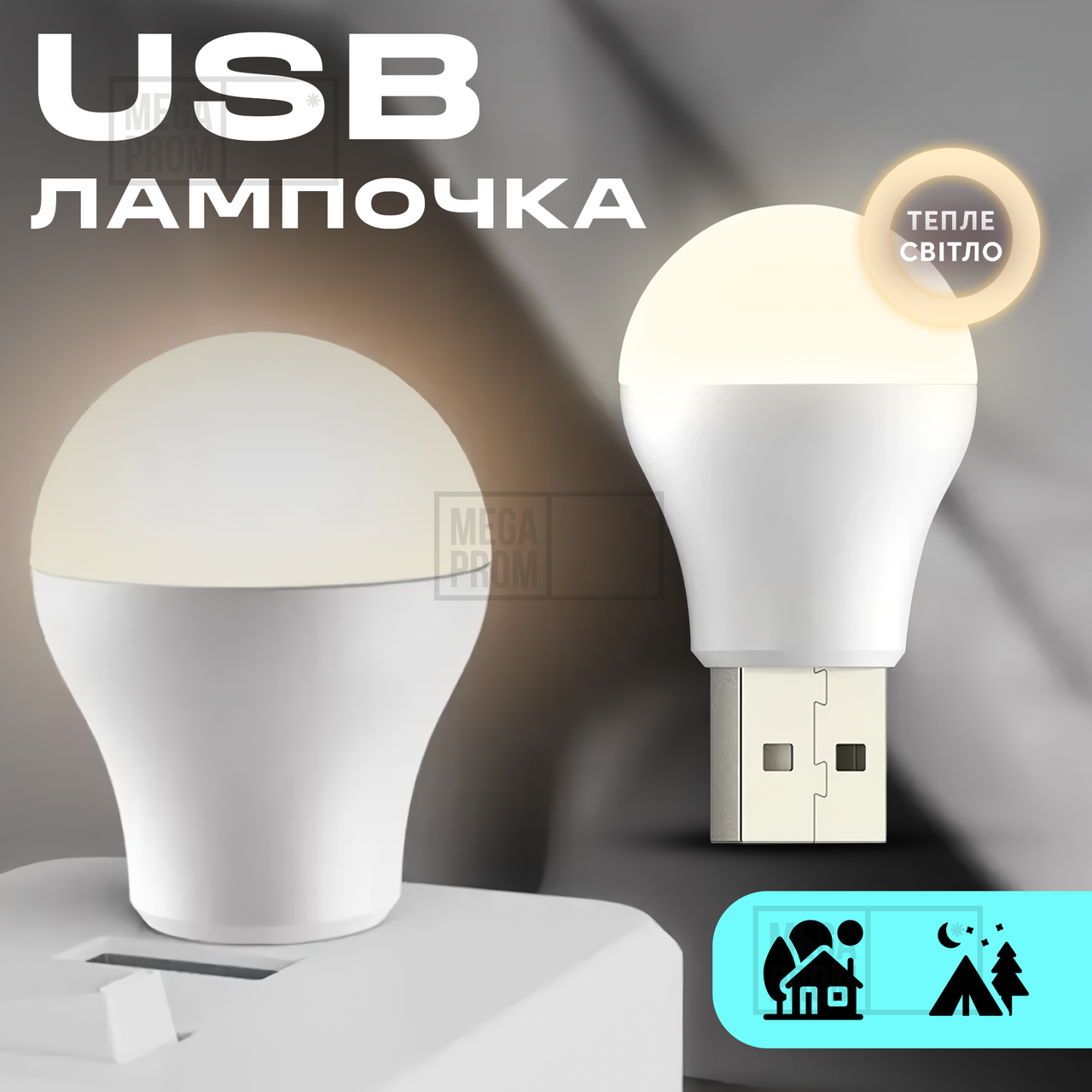 USB LED-лампа для ноутбука, портативний юсб ліхтарик підсвітка від повербанка, нічник — Жовте світло, фото 1