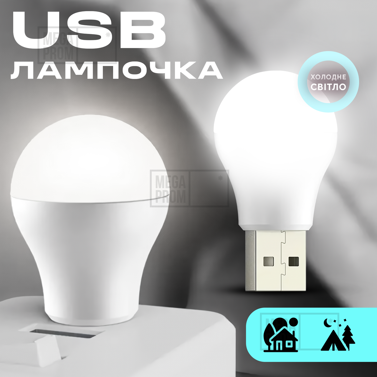 USB LED-лампа для ноутбука, портативний юсб ліхтарик підсвітка від повербанка, нічник — Біле світло, фото 1