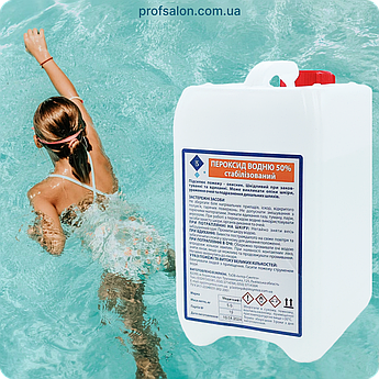Перекис водню 50% для дезінфекції та очищення води, сертифікована з клапанною кришкою, 5 кг