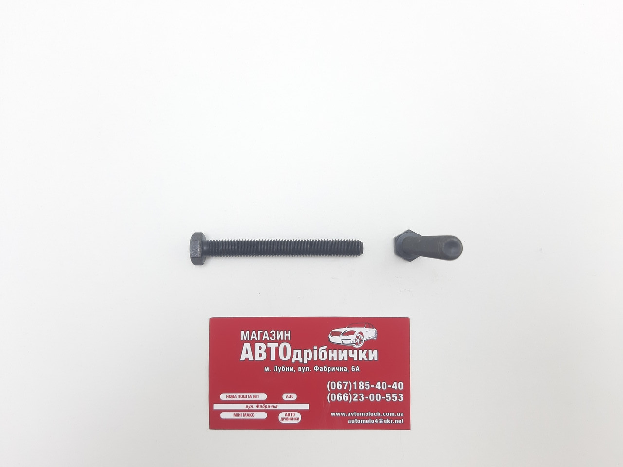 Болт калений 10.9 М8х1.25 L=70мм під кл13