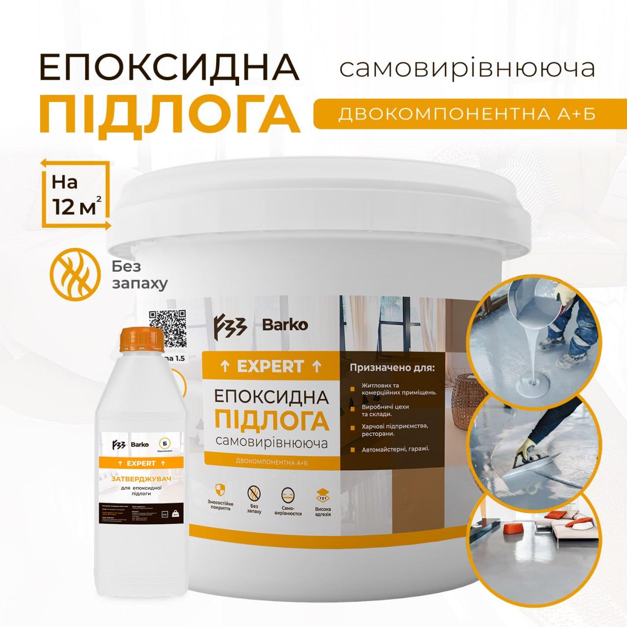 Епоксидна підлога Barko Expert — 5,5 кг Білий, фото 1
