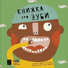 Комплект книг для дітей від 6 до 8 років «Тіло без секретів». Автор - Маріона Толоса Сістере, фото 3
